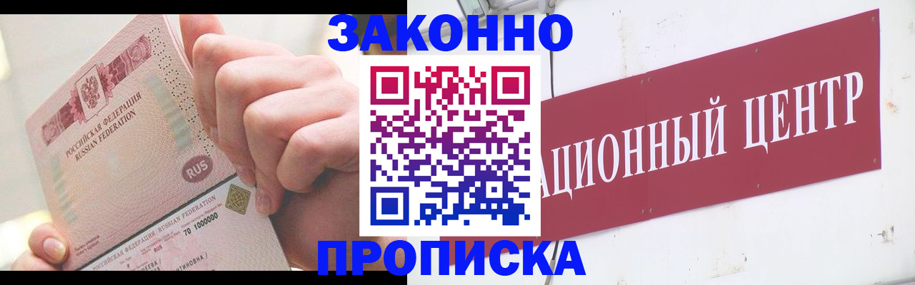 прописка для работы в Красноуфимске