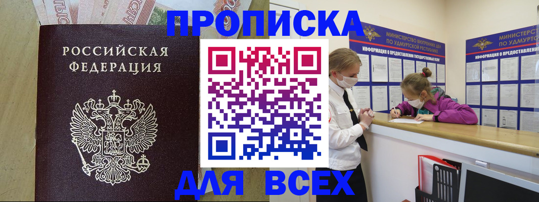 прописка регистрация в Красноуфимске