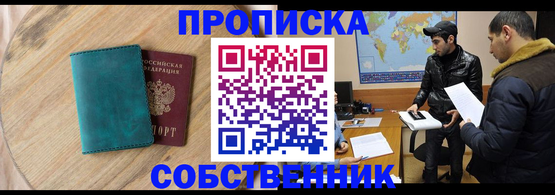 прописка в Красноуфимске
